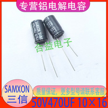 ����SAMXON 50V470UF 10&times;16 ԭװ��Ʒ ֱ�� ���� ����������