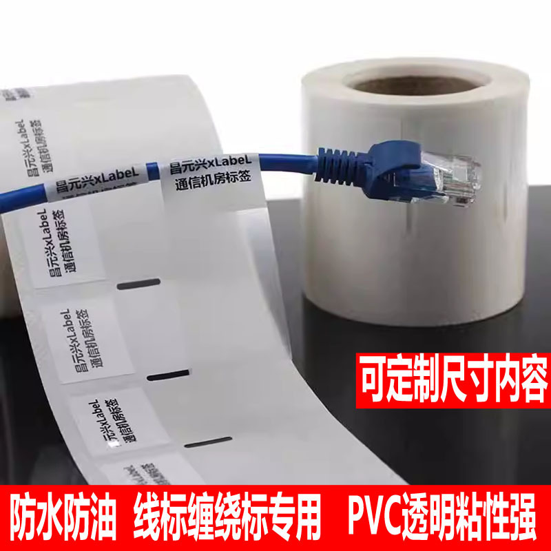 Network cable transparent PVC cable label paper communication winding transparent color handwritten network wire wiring label