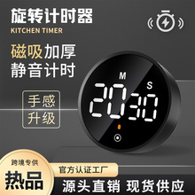 跨境电子计时器旋转厨房倒计时定时静音磁吸简约圆形LED热销同款