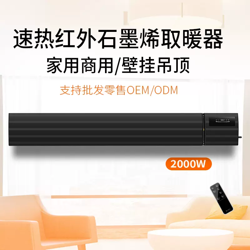 2000WTHG远红外石墨烯取暖器高温瑜伽蔬菜大棚升温家用取暖器温控