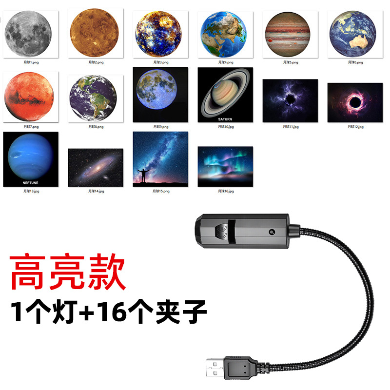 Usb high-brightness model [1 light 1 bag] with 16 moon pictures