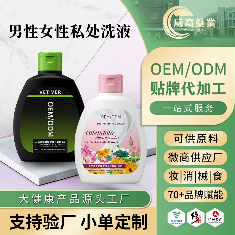男士专用私处洗液贴牌厂家卫生护理温和清爽清洁私密洗护液代工厂