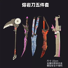 和平精英传世武器模型熔岩刀全套武器模型金属摆件工艺品礼物周边