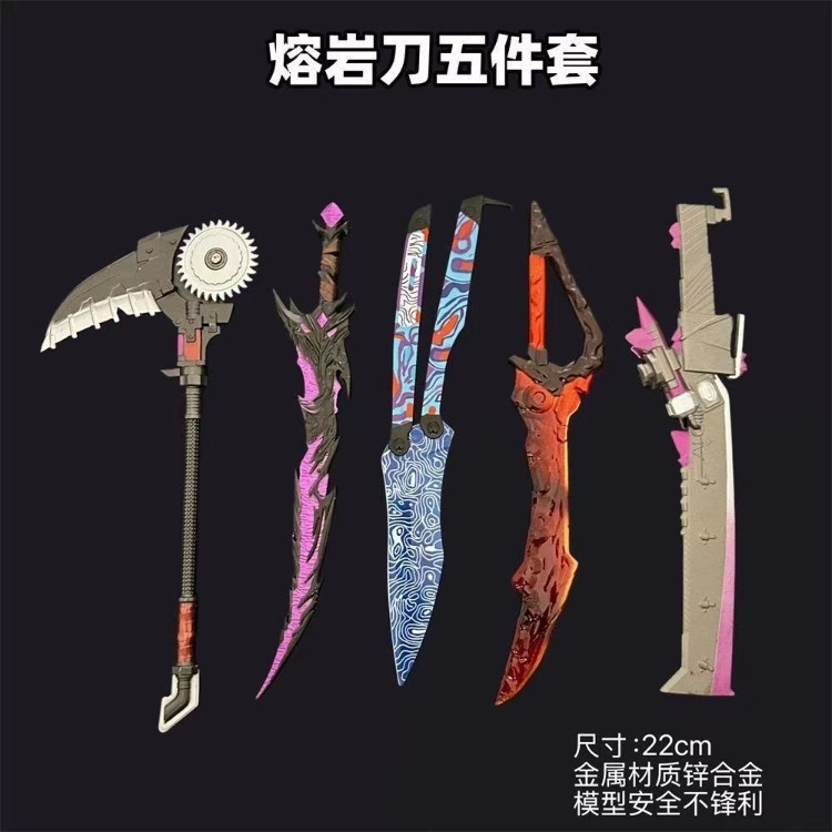 和平精英传世武器模型熔岩刀全套武器模型金属摆件工艺品礼物周边