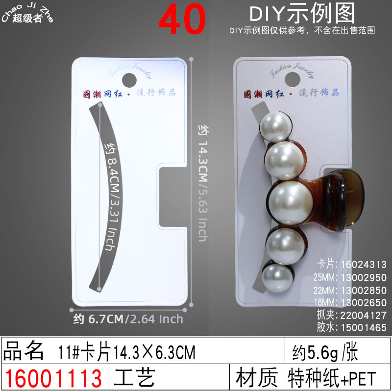 16001113#11#卡片14.3×6.3CM