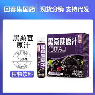 回春集黑桑葚原汁180ml植物饮料源头工厂支持贴 牌代 工OE M