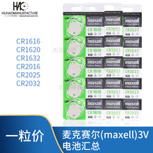 日本Maxell 麦克赛尔CR2032 2016 2025 1632 1620 1616纽扣电池