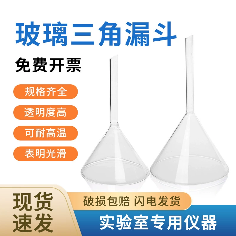 Стеклянная Воронка пластиковая воронка короткий горлышек Конус 60/75/90 мм треугольная Воронка учебное оборудование экспериментальное оборудование