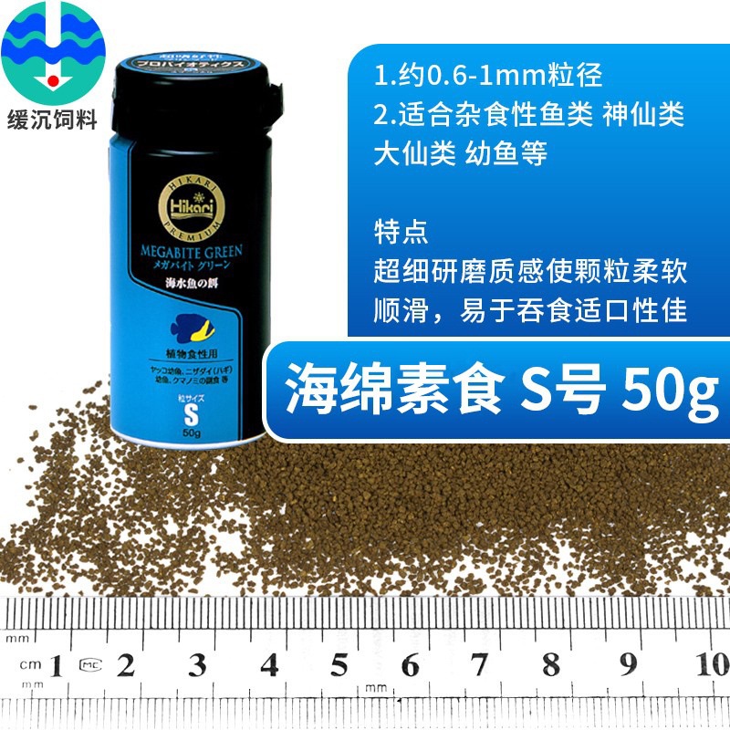 Hikari marine fish feed mega blue s 50g
