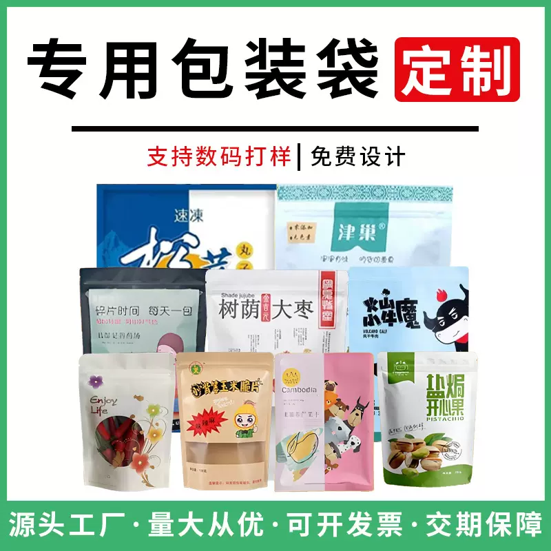 专用包装袋网红零食塑料袋三边封八边封自立袋铝箔袋拉链袋