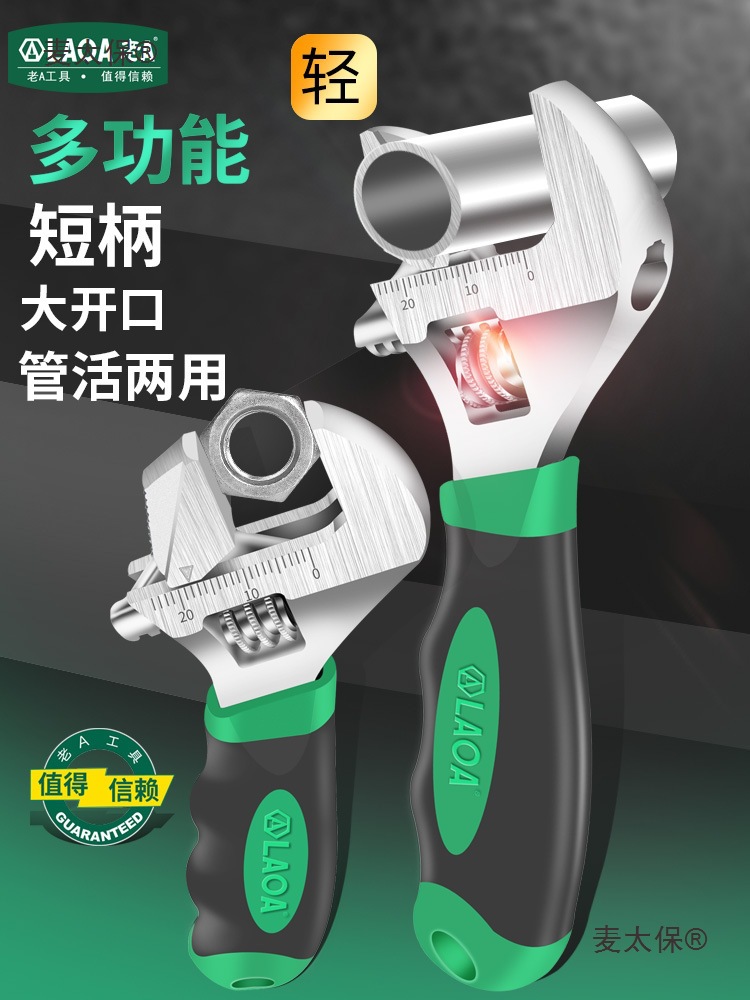 老A多功能短柄活动扳手管子大开口短把活口扳手小号迷你卫麦太保