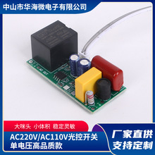 220V光控开关投光灯路灯外置智能感应光控开关板智能开关控制器