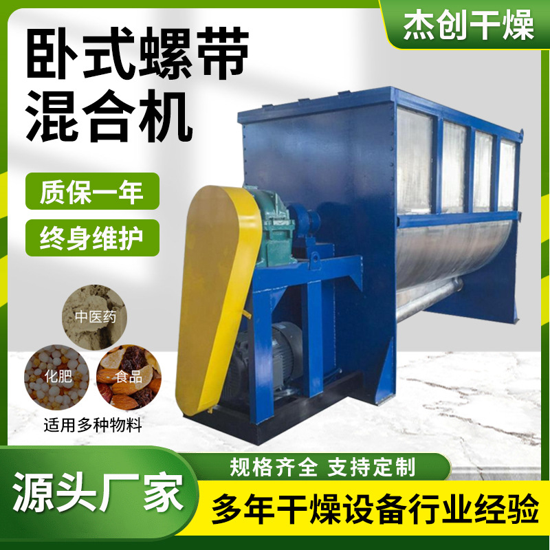 厂家供应螺带混合机不锈钢卧式搅拌机混料机干粉砂浆混合机