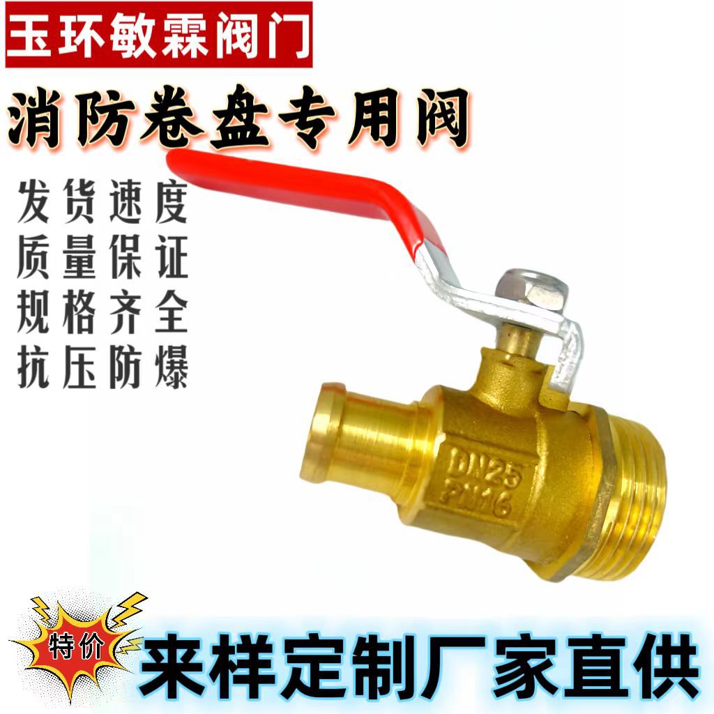 卷盘专用球阀黄铜外丝消防球阀  消防专用铜球阀 卷盘铜球阀1寸 1