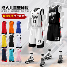 比赛篮球服套装夏季运动球衣儿童训练营队服现货批发儿童篮球服