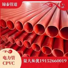 广西 广东 海南省 CPVC电力管 PVC电缆管 CPVC 电力管 pvc 穿线管