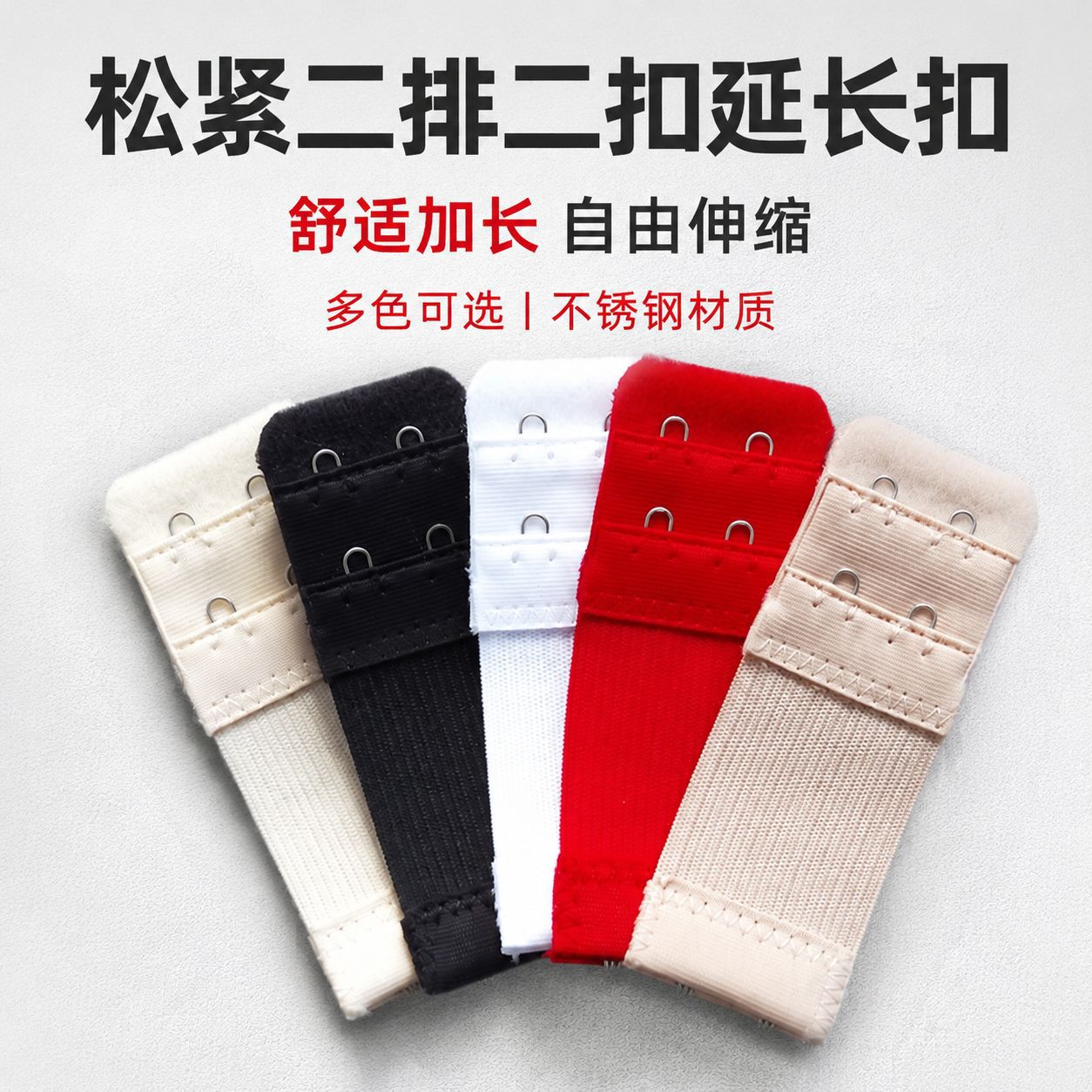 Elastic double-row two-hook cross-border bra accessories, non-magnetic clip bra, extended clasp, high elastic back bra, extended clasp