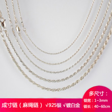 Hemp rope chain S925银成寸链麻绳链男士粗款银项链绳串链麻花链