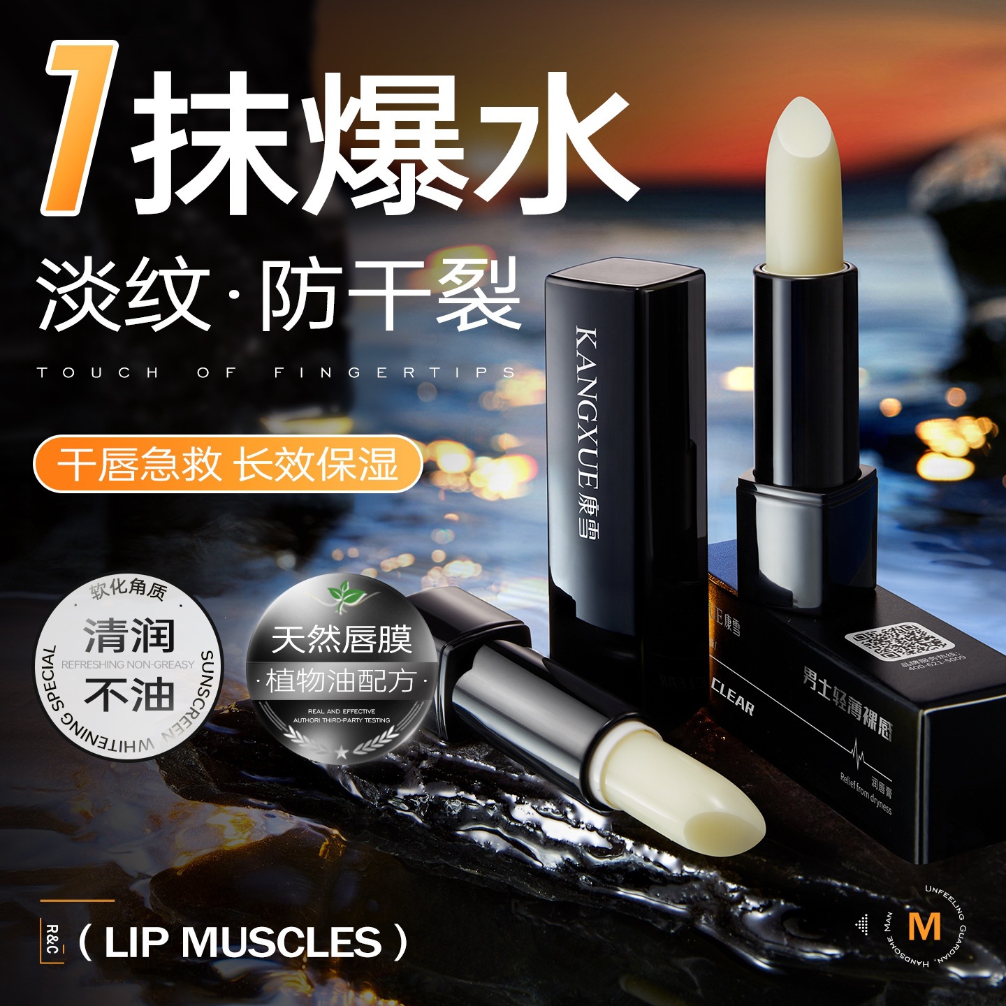 Kangxue Men's Lightweight Nude Lip Balm 3.4g