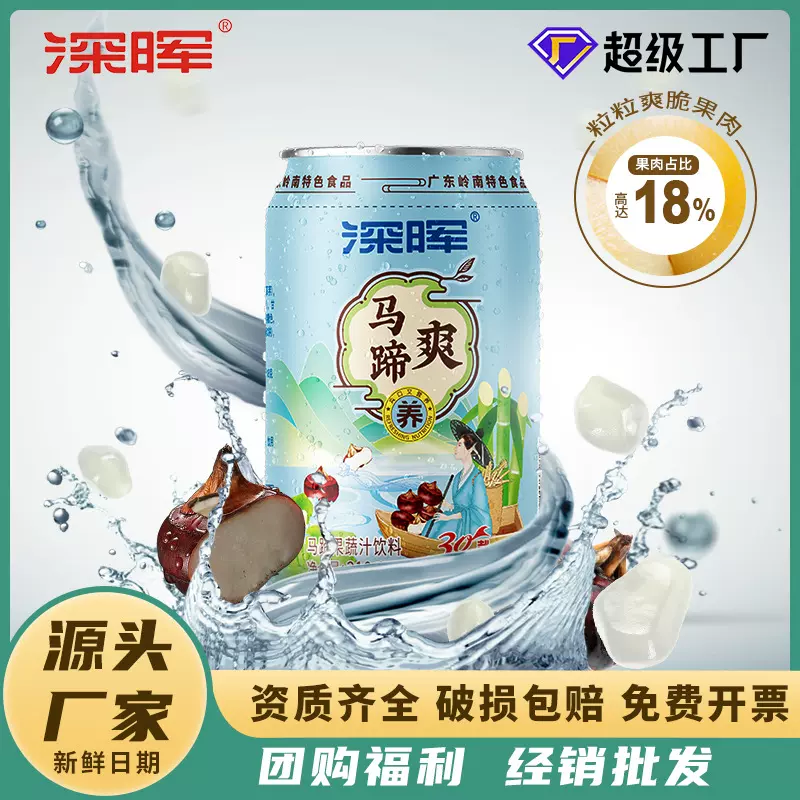 深晖马蹄爽甘蔗汁马蹄果粒果汁饮料310ml罐装整箱马蹄果肉竹蔗水