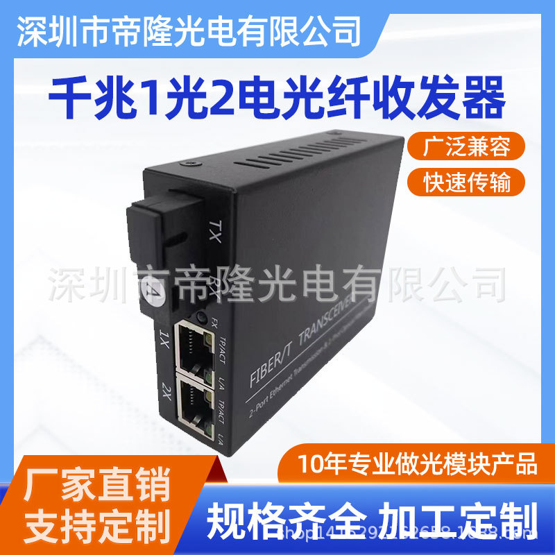 千兆一光两电SC口3KM 厂家直销价格优惠品质稳定质保三年欢迎询单