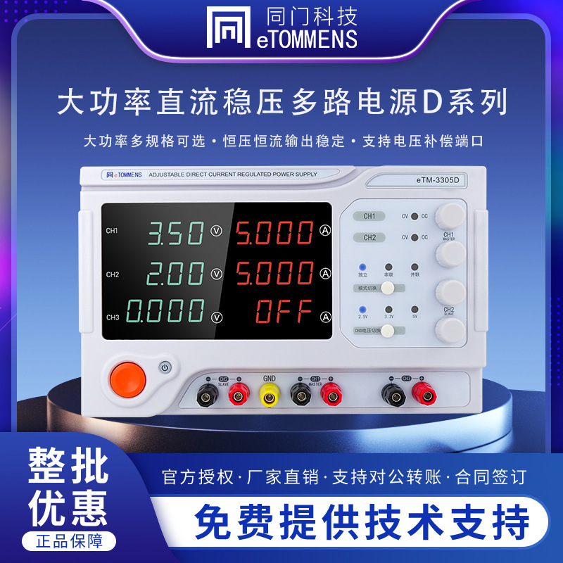 外贸高精密多路直流稳压电源可调开关工业用测试电镀老化学生教研