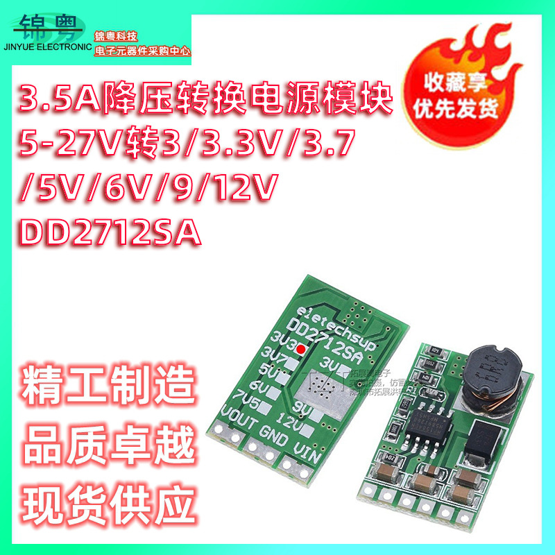 3.5A降压转换电源模块5-27V转3/3.3V/3.7/5V/6V/9/12V DD2712SA