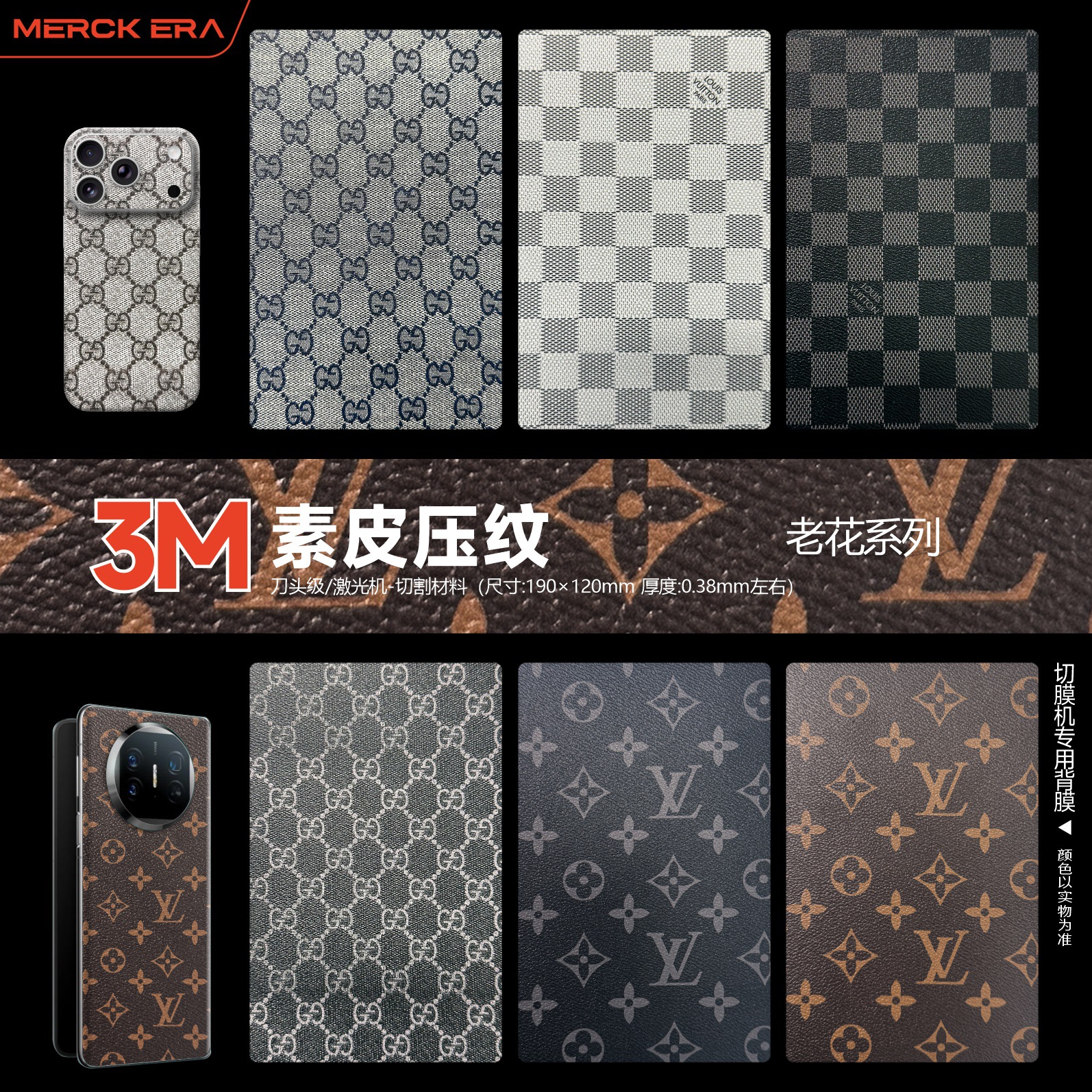 网红爆款3M素皮老花背膜素皮压纹手机背膜切膜机通用耗材膜批发