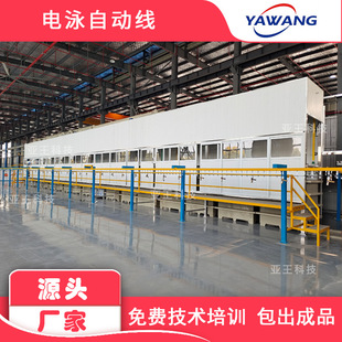 Automatic electrophoresis production line cathodic electrophoresis paint equipment Electrophoresis automatic assembly line electrophoresis equipment manufacturers
