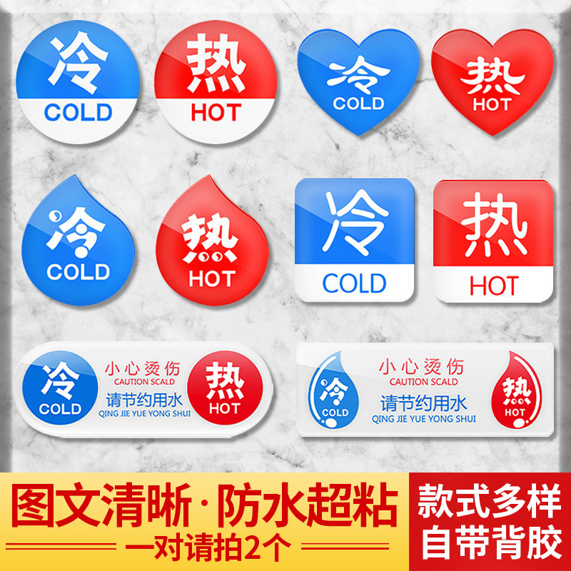 Spot Acrylic Hot and Cold Sign Stickers for Home Hotel Bathroom Bathroom Faucet Hot and Cold Reminder Signs