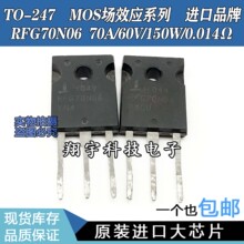 ԭװ���ڲ�� RFG70N06  70A/60V/150W/0.014&Omega; ������� ���ϻ�