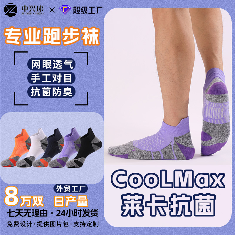 Thickened Breathable Short Socks Antibacterial Deodorant Professional Sports Socks Lycra Men's and Women's Boneless coolmax Running Socks