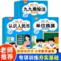 专项时间训练人民币