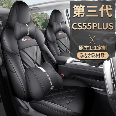 Four Seasons Pad, Changan third-generation cs55plus special