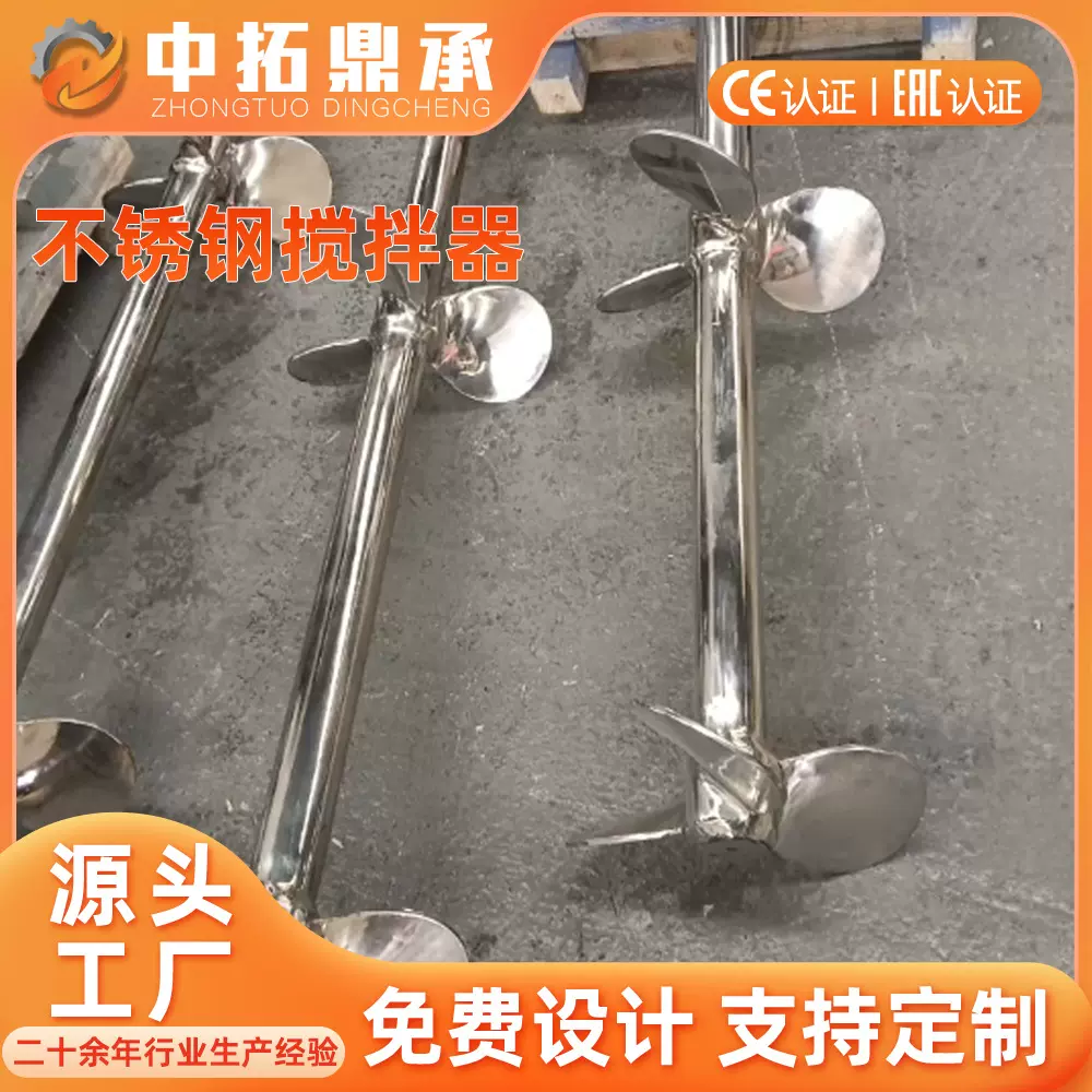 镜面抛光搅拌器 不锈钢三叶推进式混合搅拌机厂家棕榈油搅拌装置