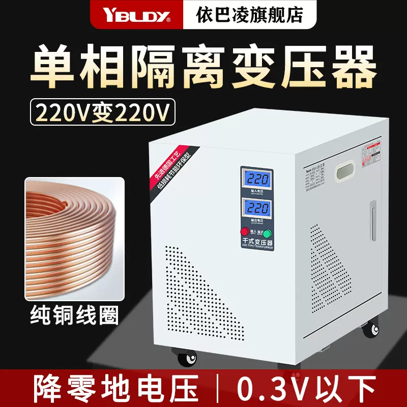 单相隔离降零地电压小于1VDG全铜220变220v转110v安全隔离变压器