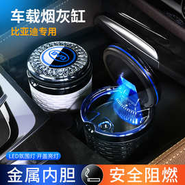 比亚迪新能源宋Pro秦plus唐dmi宋max汉ev元海豚汽车载烟灰缸