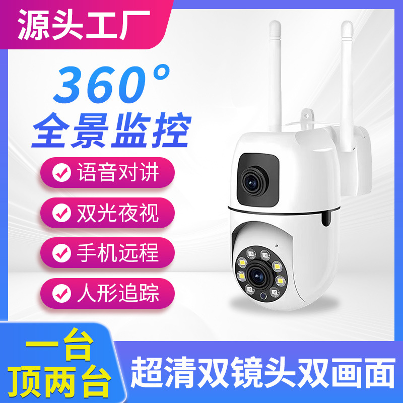 家用智能手机远程Wifi双镜头双画面夜视语音对讲超高清监控摄像头