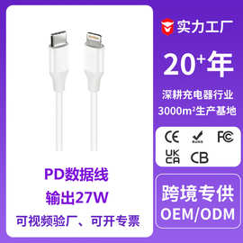 PD27W快充数据线厂家批发源头充电线快充专用