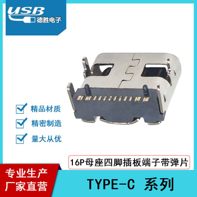 Factory direct Battalion TYPE-C16P Female Four Board Four feet Patch terminal Shrapnel USB3.1