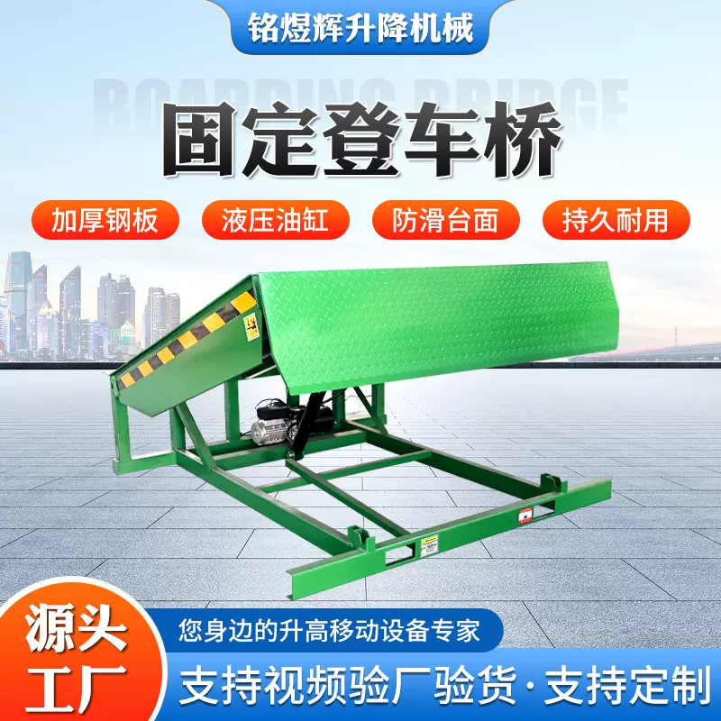 电动液压货台仓库升降装卸台厂家6/8/10吨仓储物流用固定式登车桥