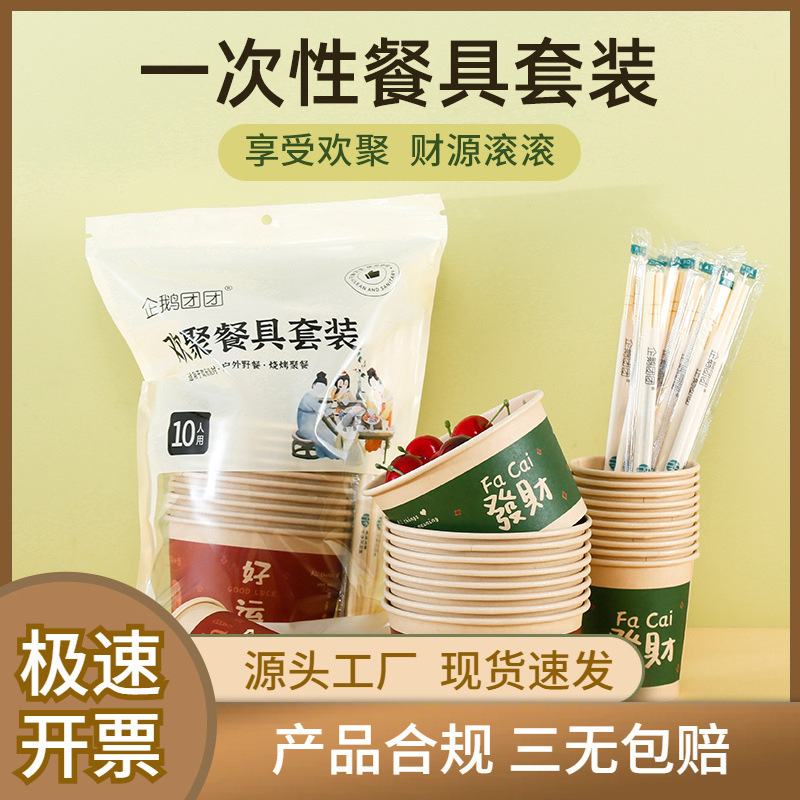 Disposable Tableware suit Outdoor Camping Picnic Paper Bowl Paper Cup Chopsticks Household Three-piece Set of 10-person suit Disposable Tableware suit Outdoor Camping Picnic Paper Bowl Paper Cup Chopsticks Household Three-piece Set of 10-person suit