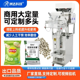 多功能定量分装机五谷杂粮药材颗粒粉末自动计量商用食品灌装机