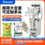 商用定量自动计量分装机