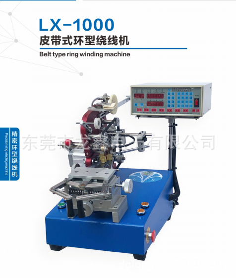 龙鑫产销LX-1000皮带式环型绕线机.环型电器 电流互感器绕制等