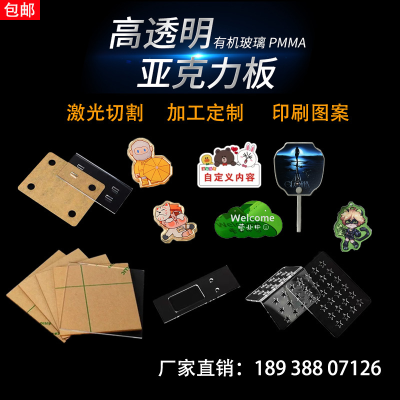 高透明亚克力板彩色有机玻璃厚板加工折弯异形激光雕刻打孔UV印刷
