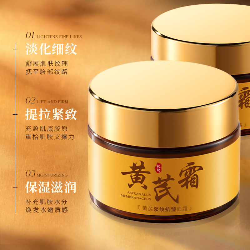 现货一件包邮黄芪霜秋冬滋润补水保湿面霜嫩肤紧致抗皱护肤品贵州|undefined