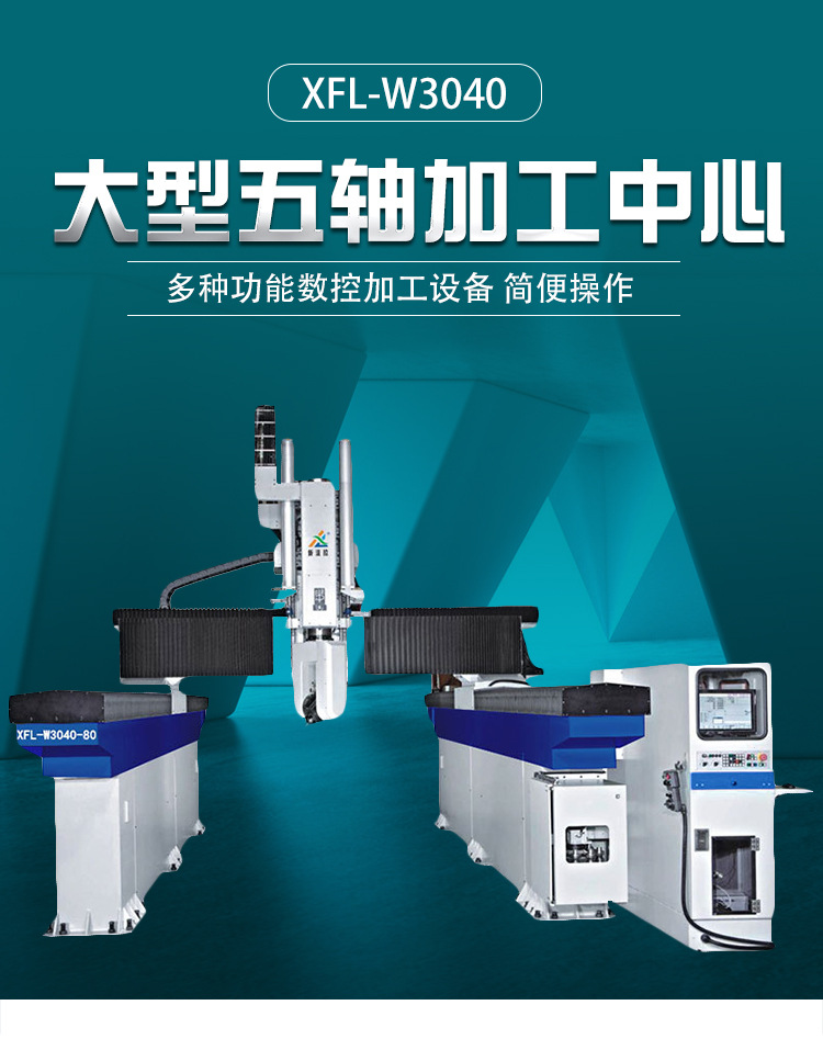 五轴加工中心