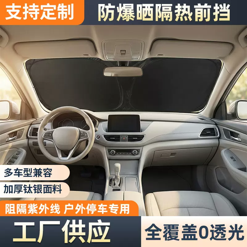 汽车遮阳挡夏季用品前挡风玻璃防晒隔热强光侧窗遮阳挡风玻璃前挡