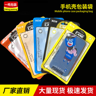 Apple mobile phone case packaging bag self-sealing bag case color transparent Yin and Yang bone bag high-end mobile phone case bag wholesale